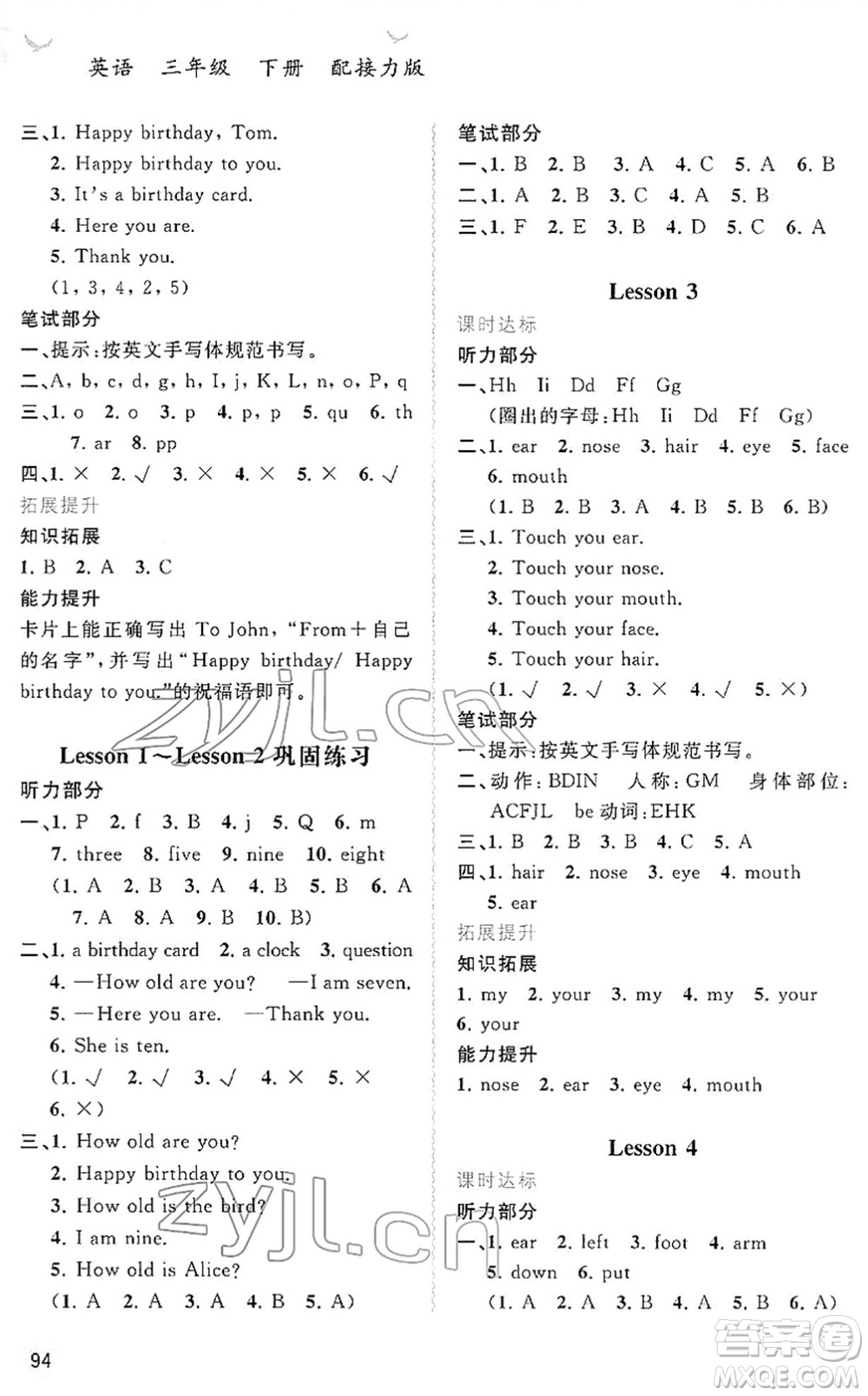 廣西教育出版社2022新課程學(xué)習(xí)與測(cè)評(píng)同步學(xué)習(xí)三年級(jí)英語(yǔ)下冊(cè)接力版答案