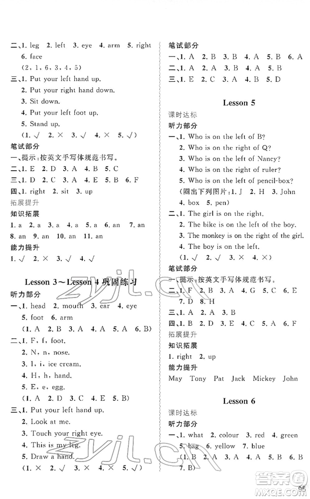 廣西教育出版社2022新課程學(xué)習(xí)與測(cè)評(píng)同步學(xué)習(xí)三年級(jí)英語(yǔ)下冊(cè)接力版答案