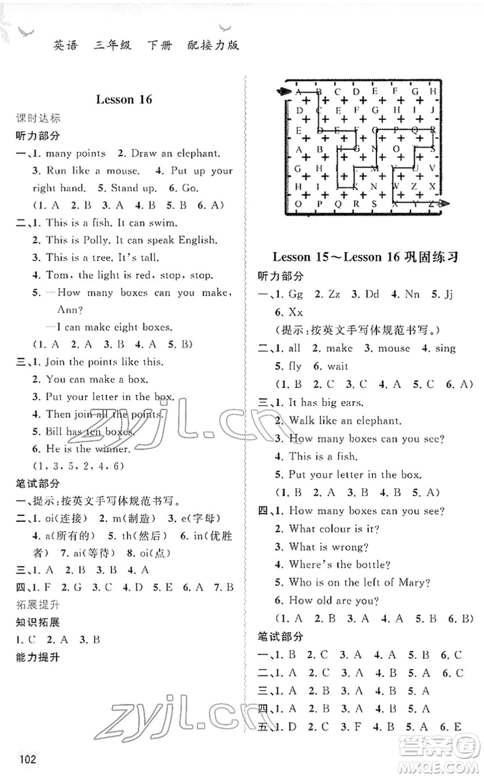 廣西教育出版社2022新課程學(xué)習(xí)與測(cè)評(píng)同步學(xué)習(xí)三年級(jí)英語(yǔ)下冊(cè)接力版答案