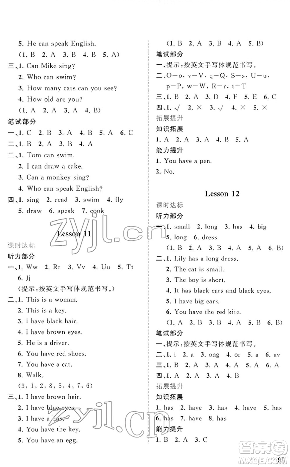 廣西教育出版社2022新課程學(xué)習(xí)與測(cè)評(píng)同步學(xué)習(xí)三年級(jí)英語(yǔ)下冊(cè)接力版答案