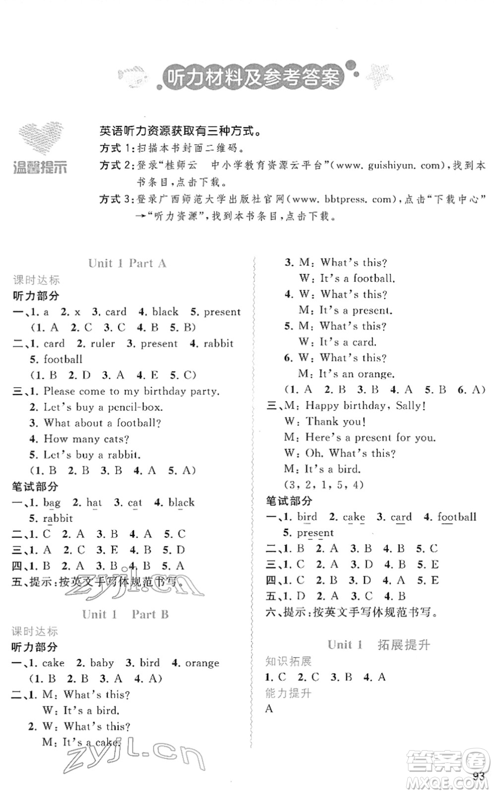 廣西教育出版社2022新課程學(xué)習(xí)與測(cè)評(píng)同步學(xué)習(xí)三年級(jí)英語(yǔ)下冊(cè)福建教育版答案