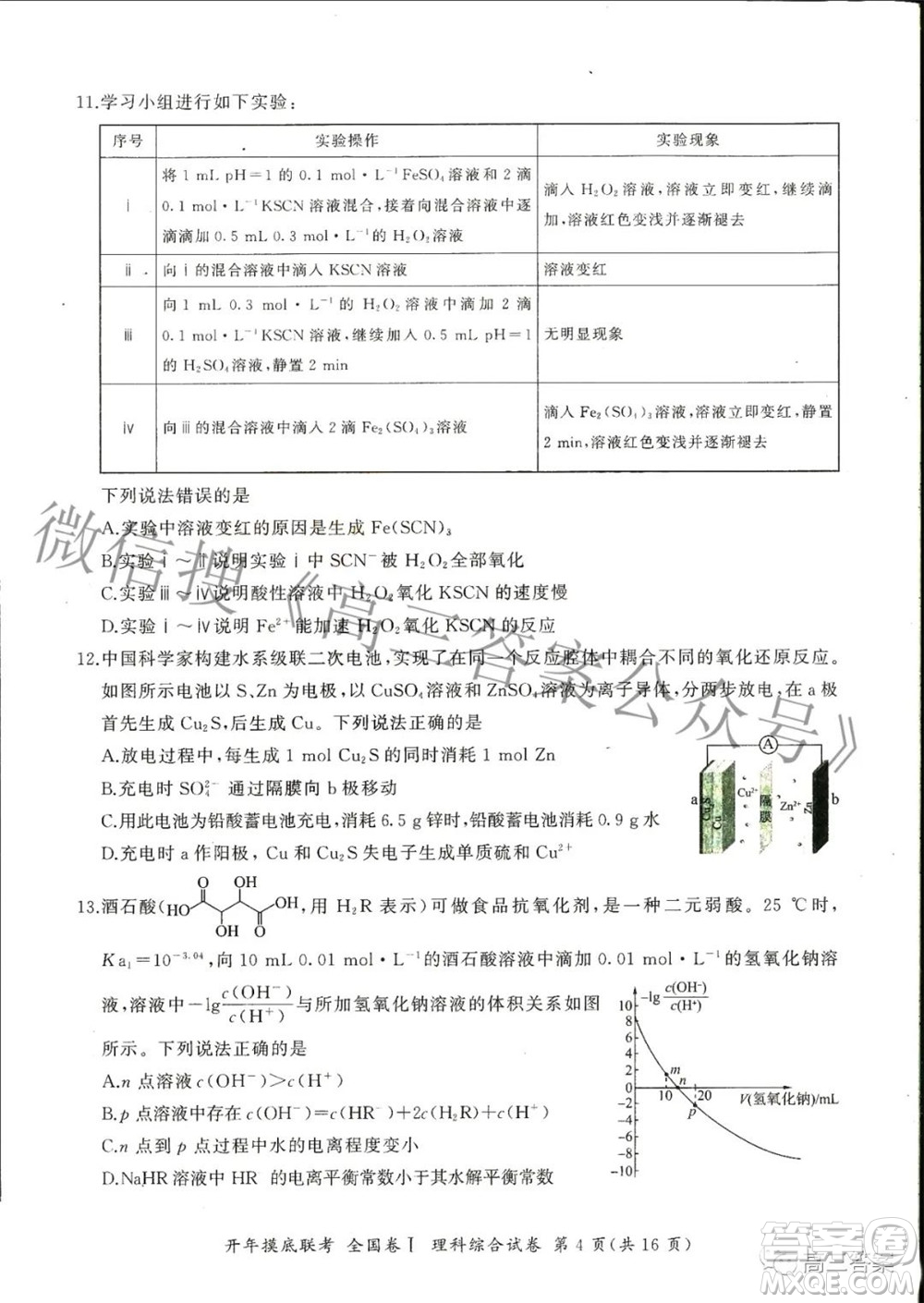 百師聯(lián)盟2022屆高三開年摸底聯(lián)考全國卷1理科綜合試題及答案