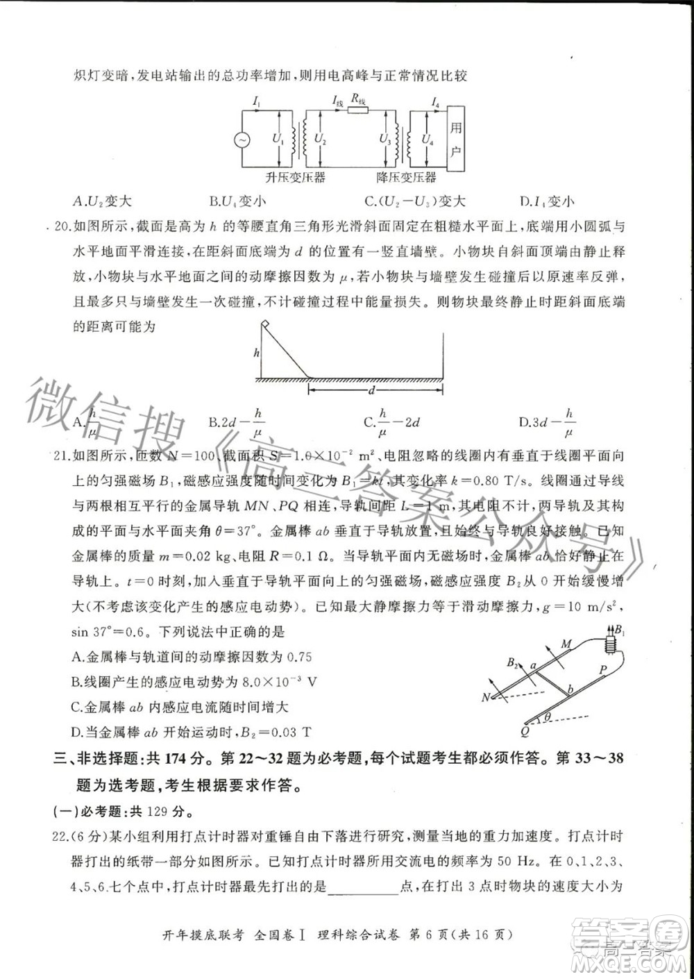 百師聯(lián)盟2022屆高三開年摸底聯(lián)考全國卷1理科綜合試題及答案