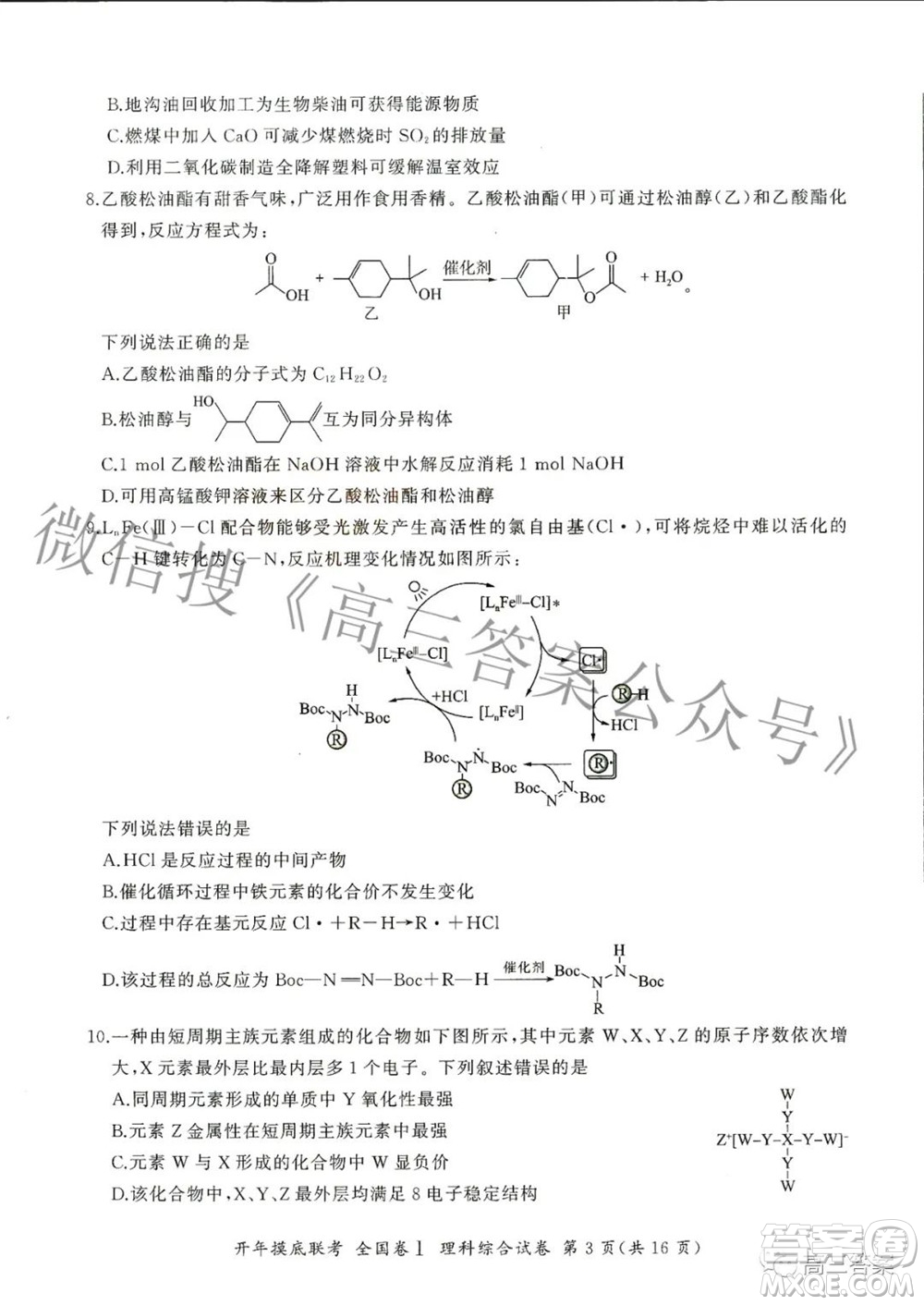 百師聯(lián)盟2022屆高三開年摸底聯(lián)考全國卷1理科綜合試題及答案