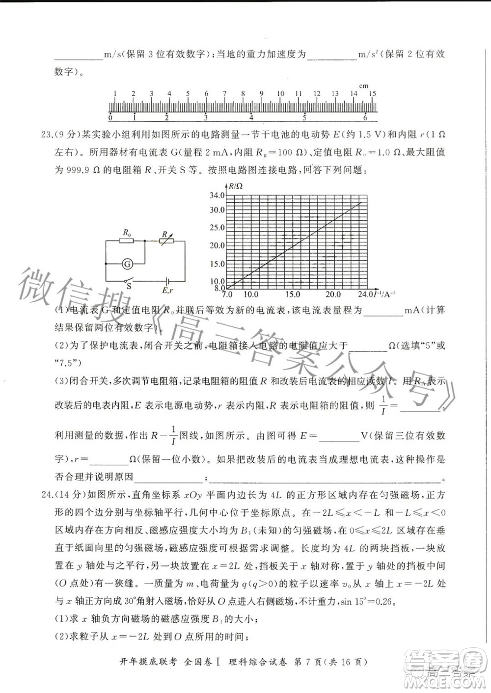 百師聯(lián)盟2022屆高三開年摸底聯(lián)考全國卷1理科綜合試題及答案