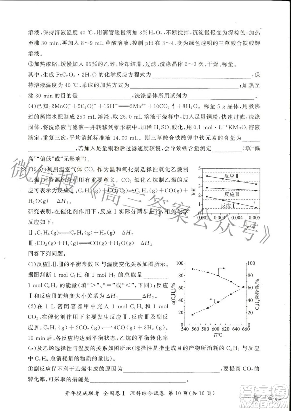 百師聯(lián)盟2022屆高三開年摸底聯(lián)考全國卷1理科綜合試題及答案