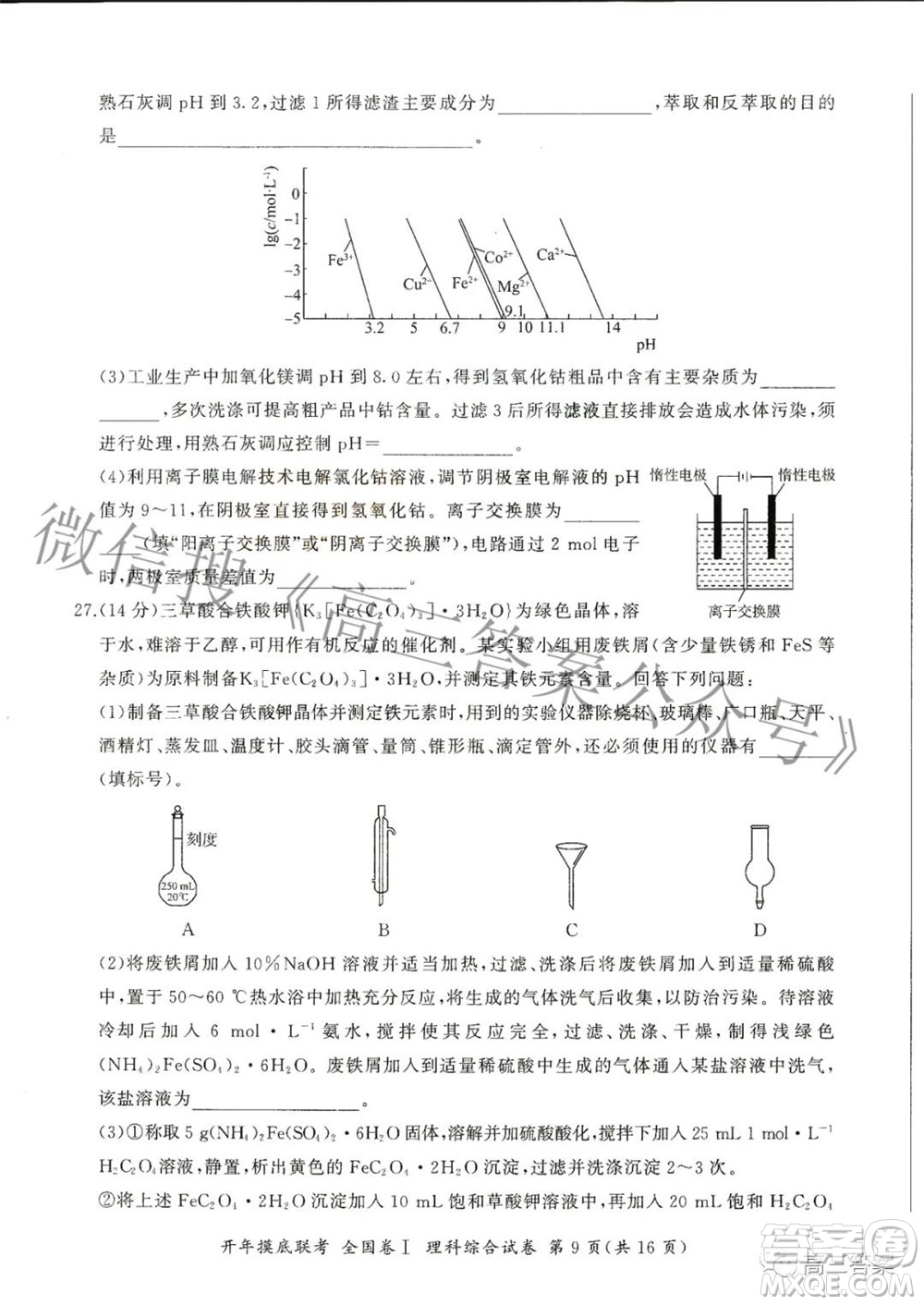 百師聯(lián)盟2022屆高三開年摸底聯(lián)考全國卷1理科綜合試題及答案