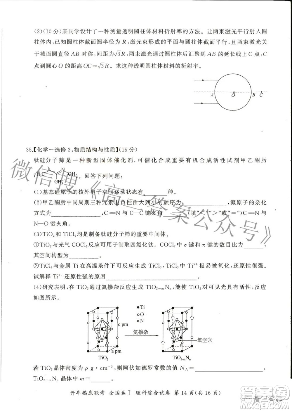 百師聯(lián)盟2022屆高三開年摸底聯(lián)考全國卷1理科綜合試題及答案