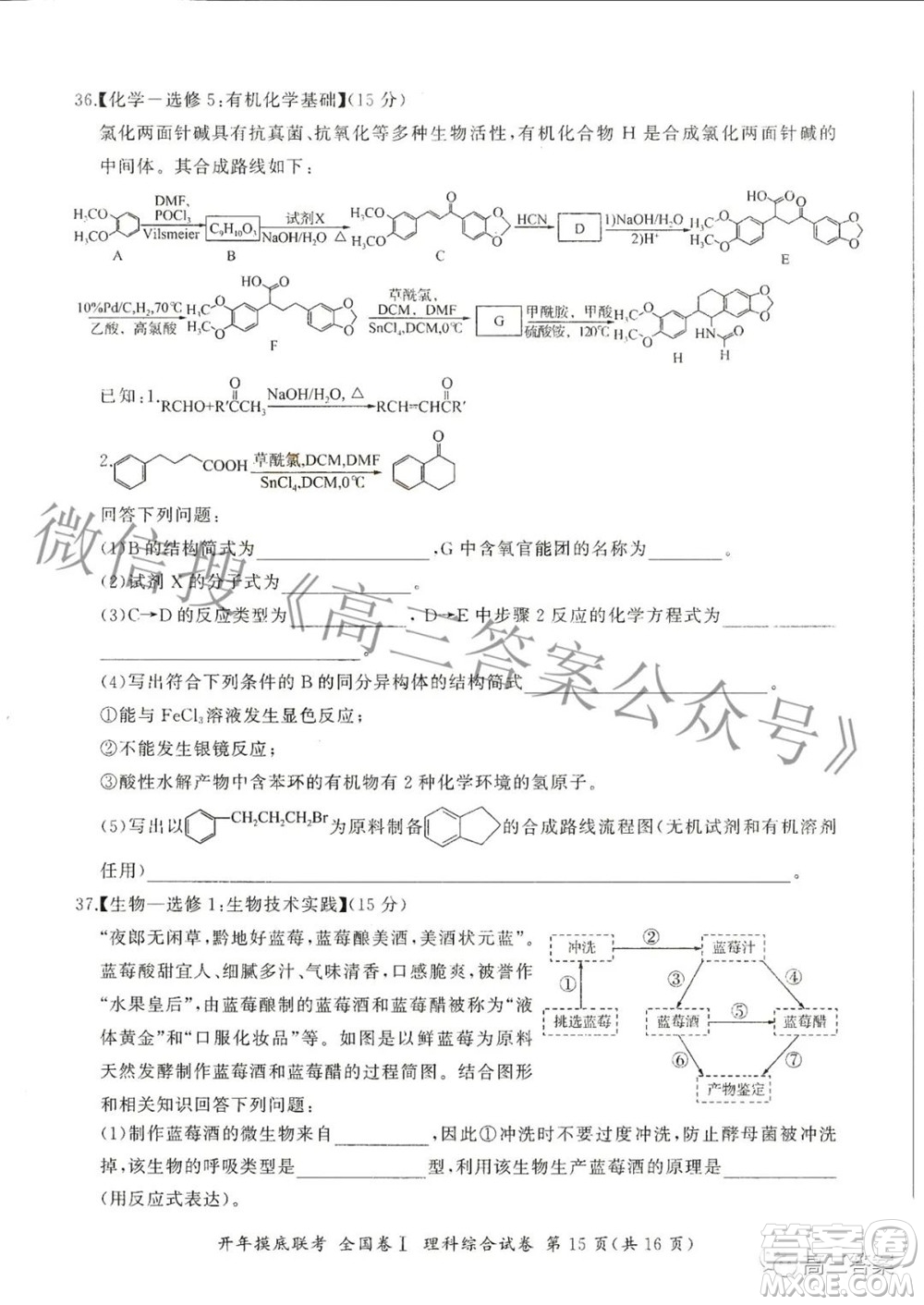 百師聯(lián)盟2022屆高三開年摸底聯(lián)考全國卷1理科綜合試題及答案