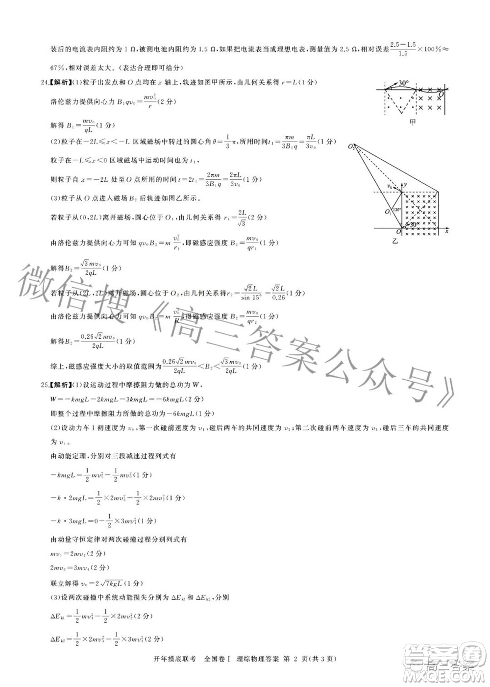 百師聯(lián)盟2022屆高三開年摸底聯(lián)考全國卷1理科綜合試題及答案