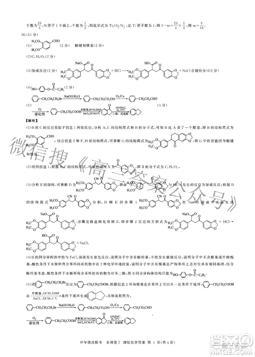 百師聯(lián)盟2022屆高三開年摸底聯(lián)考全國卷1理科綜合試題及答案