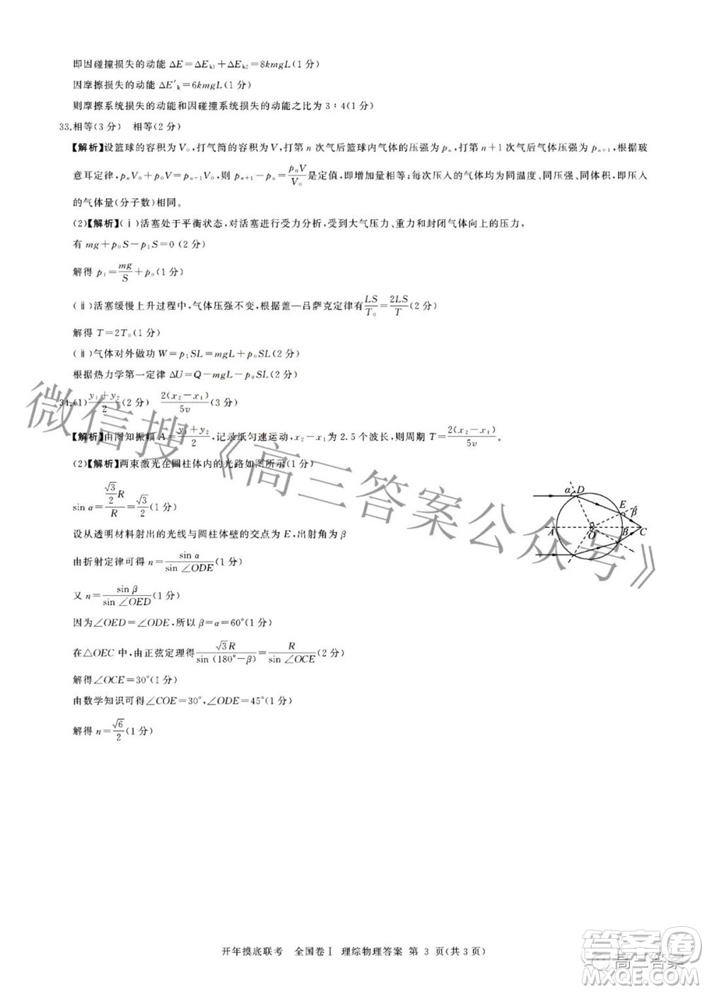 百師聯(lián)盟2022屆高三開年摸底聯(lián)考全國卷1理科綜合試題及答案