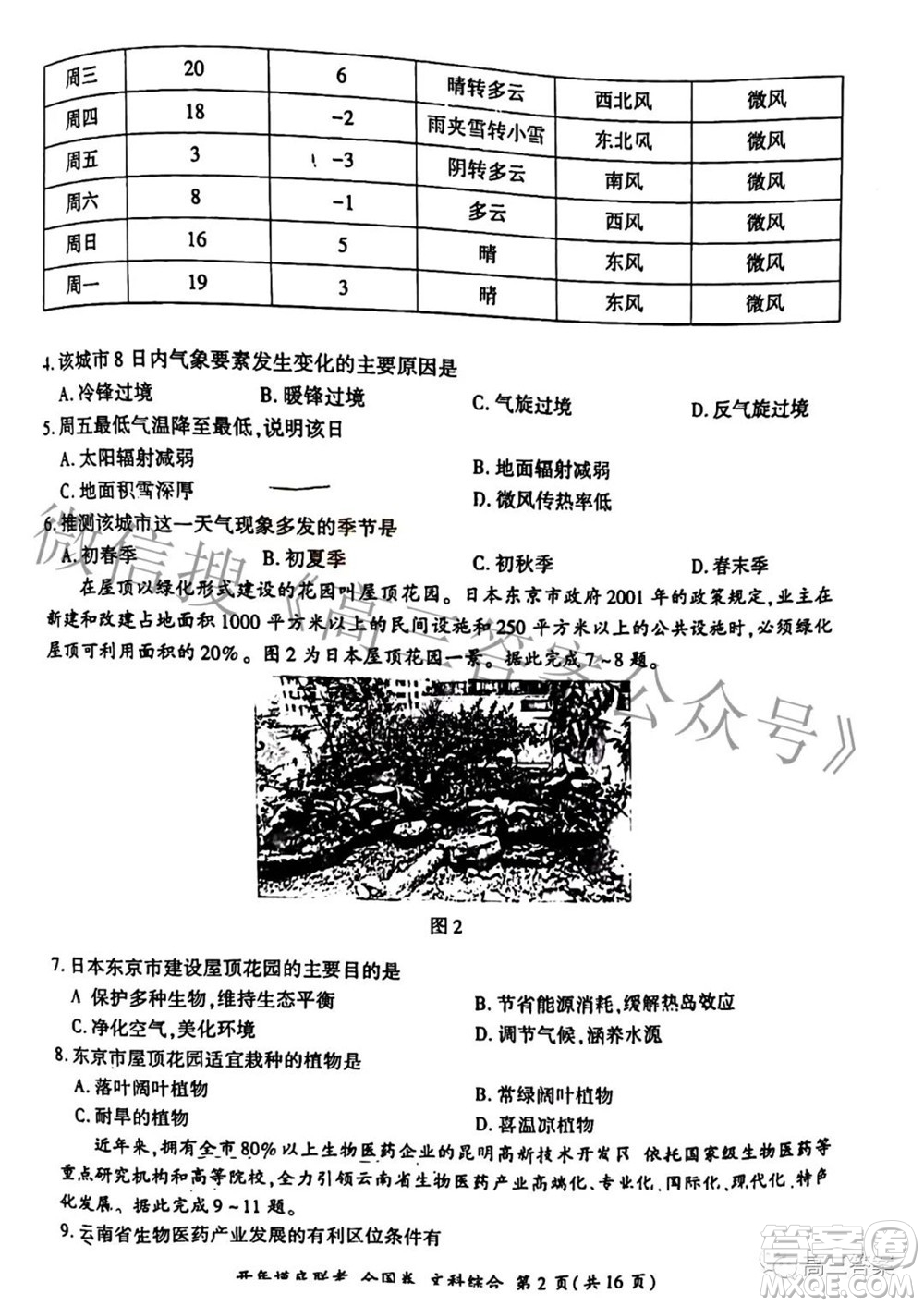 百師聯(lián)盟2022屆高三開(kāi)年摸底聯(lián)考全國(guó)卷1文科綜合試題及答案