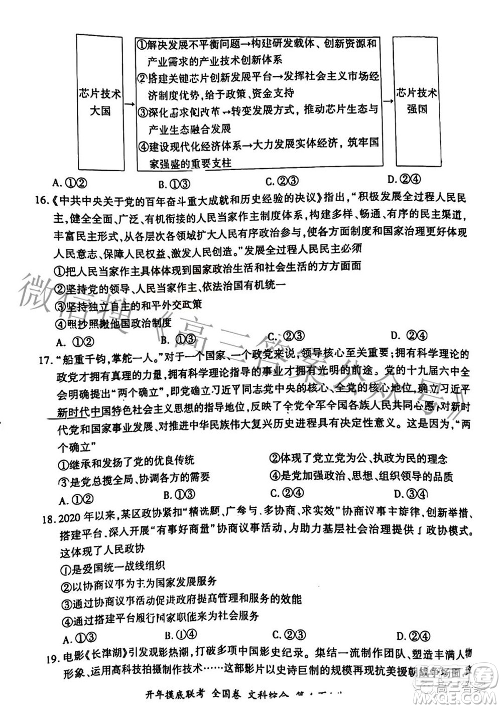 百師聯(lián)盟2022屆高三開(kāi)年摸底聯(lián)考全國(guó)卷1文科綜合試題及答案