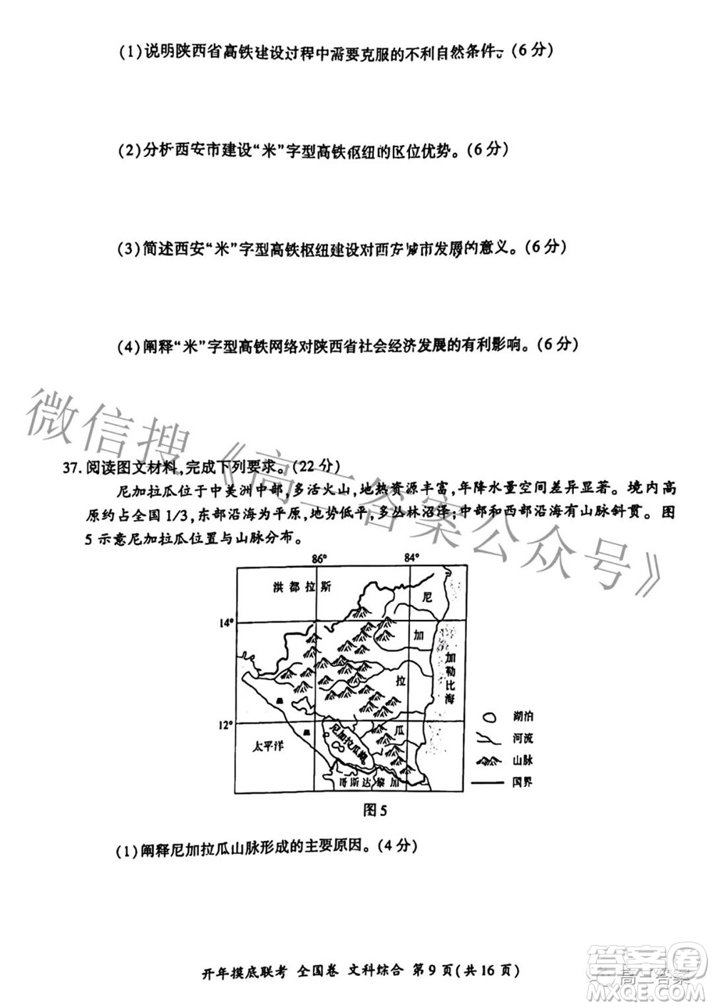 百師聯(lián)盟2022屆高三開(kāi)年摸底聯(lián)考全國(guó)卷1文科綜合試題及答案