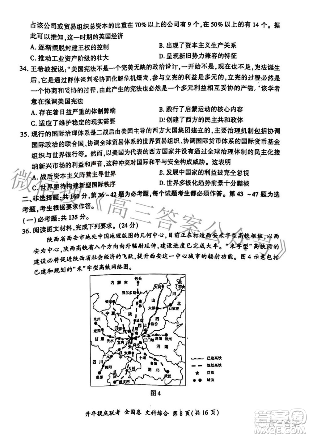 百師聯(lián)盟2022屆高三開(kāi)年摸底聯(lián)考全國(guó)卷1文科綜合試題及答案