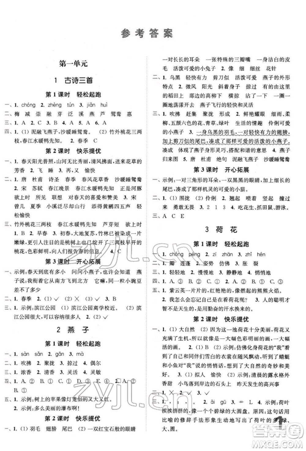 東南大學(xué)出版社2022金3練三年級(jí)語(yǔ)文下冊(cè)全國(guó)版參考答案