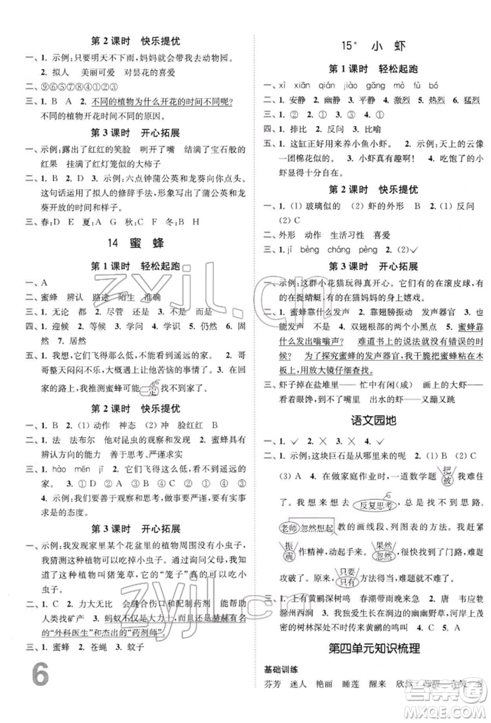 東南大學(xué)出版社2022金3練三年級(jí)語(yǔ)文下冊(cè)全國(guó)版參考答案