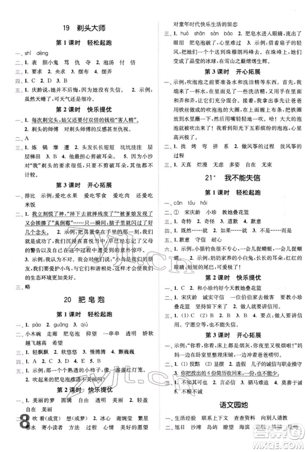 東南大學(xué)出版社2022金3練三年級(jí)語(yǔ)文下冊(cè)全國(guó)版參考答案