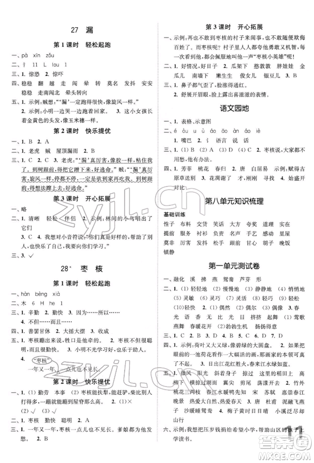 東南大學(xué)出版社2022金3練三年級(jí)語(yǔ)文下冊(cè)全國(guó)版參考答案