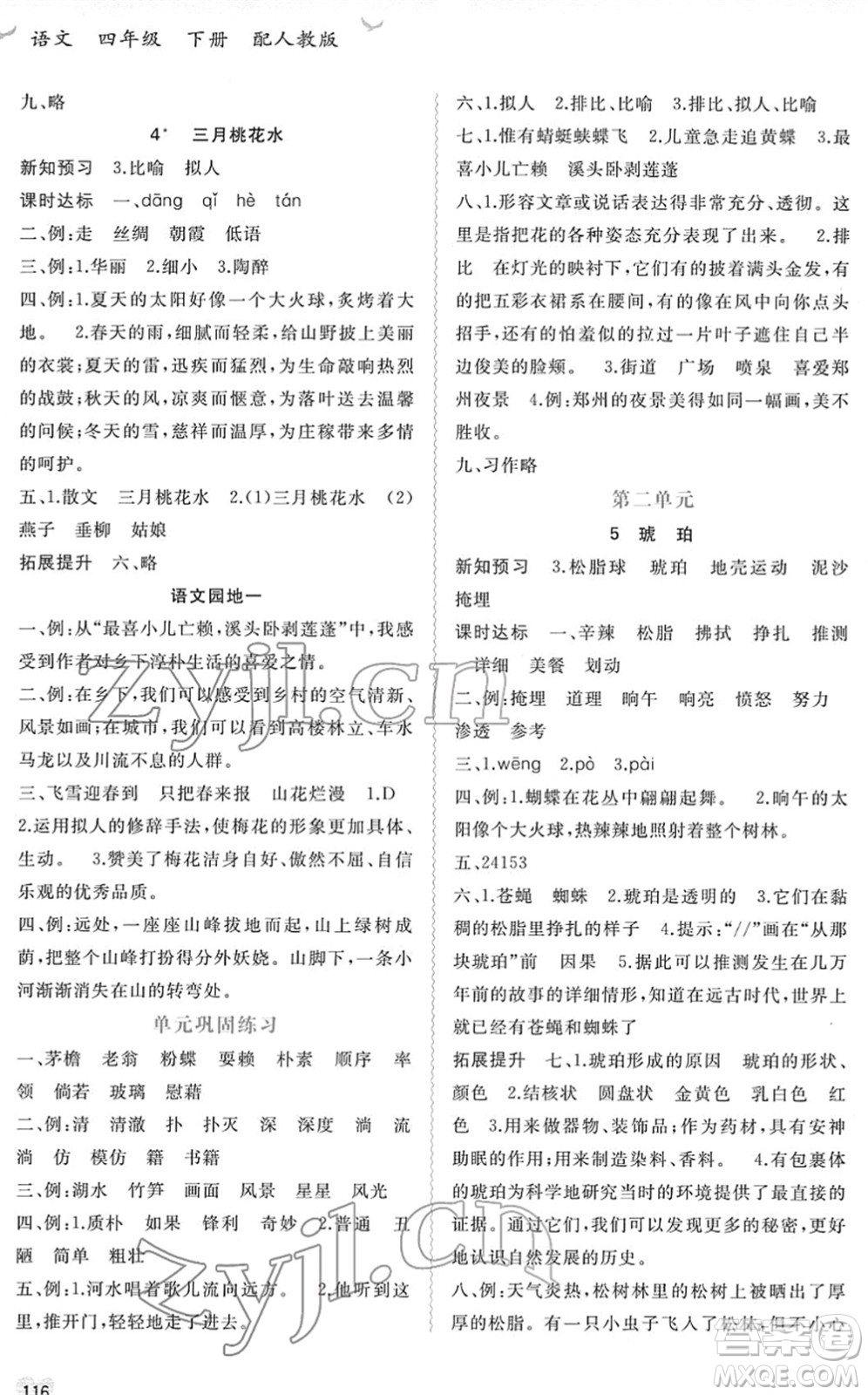 廣西教育出版社2022新課程學習與測評同步學習四年級語文下冊人教版答案