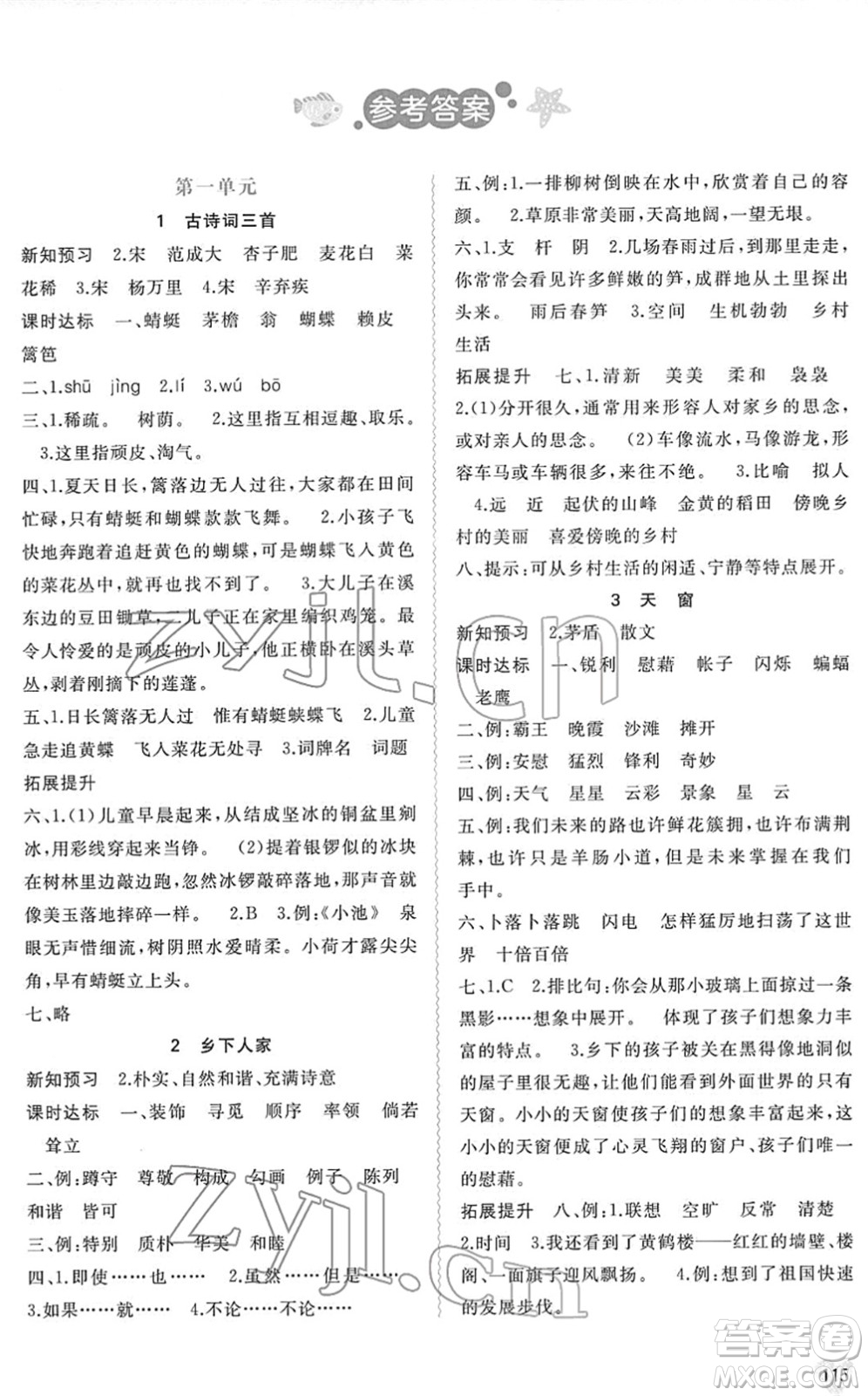 廣西教育出版社2022新課程學習與測評同步學習四年級語文下冊人教版答案