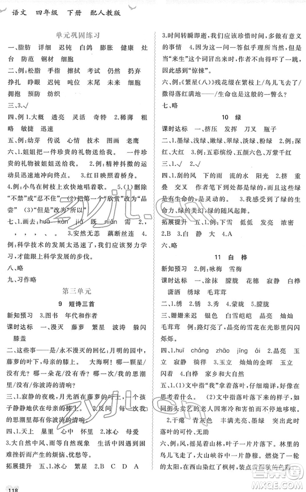 廣西教育出版社2022新課程學習與測評同步學習四年級語文下冊人教版答案