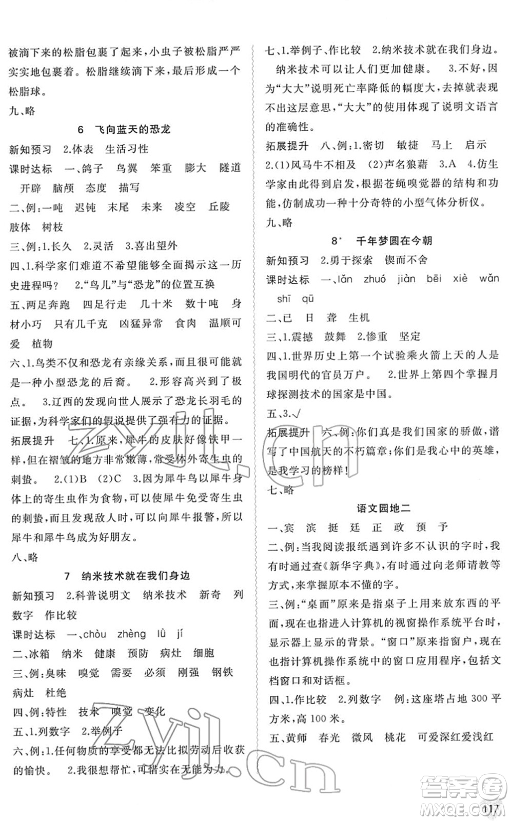 廣西教育出版社2022新課程學習與測評同步學習四年級語文下冊人教版答案