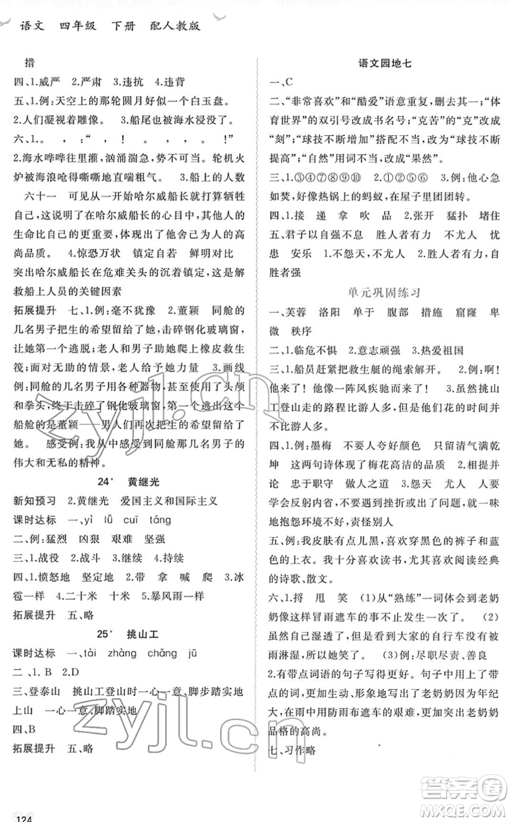 廣西教育出版社2022新課程學習與測評同步學習四年級語文下冊人教版答案