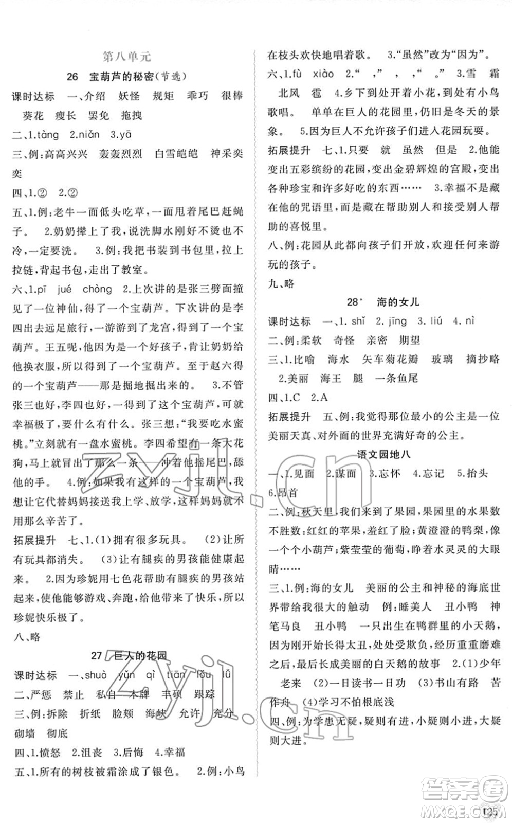 廣西教育出版社2022新課程學習與測評同步學習四年級語文下冊人教版答案