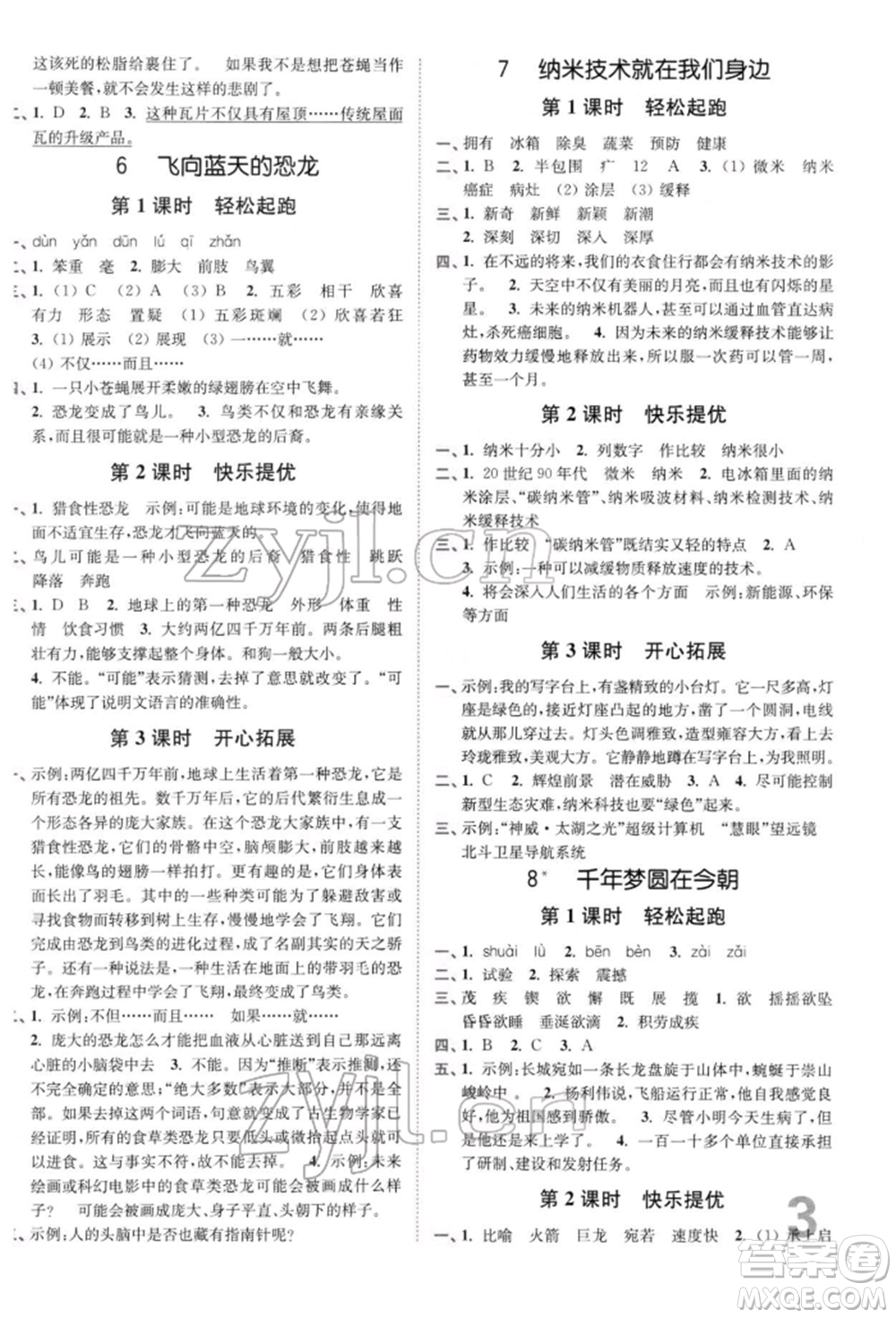 東南大學(xué)出版社2022金3練四年級(jí)語文下冊(cè)全國版參考答案