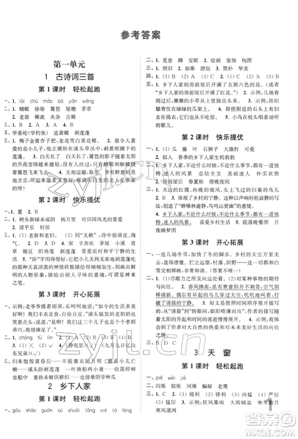 東南大學(xué)出版社2022金3練四年級(jí)語文下冊(cè)全國版參考答案