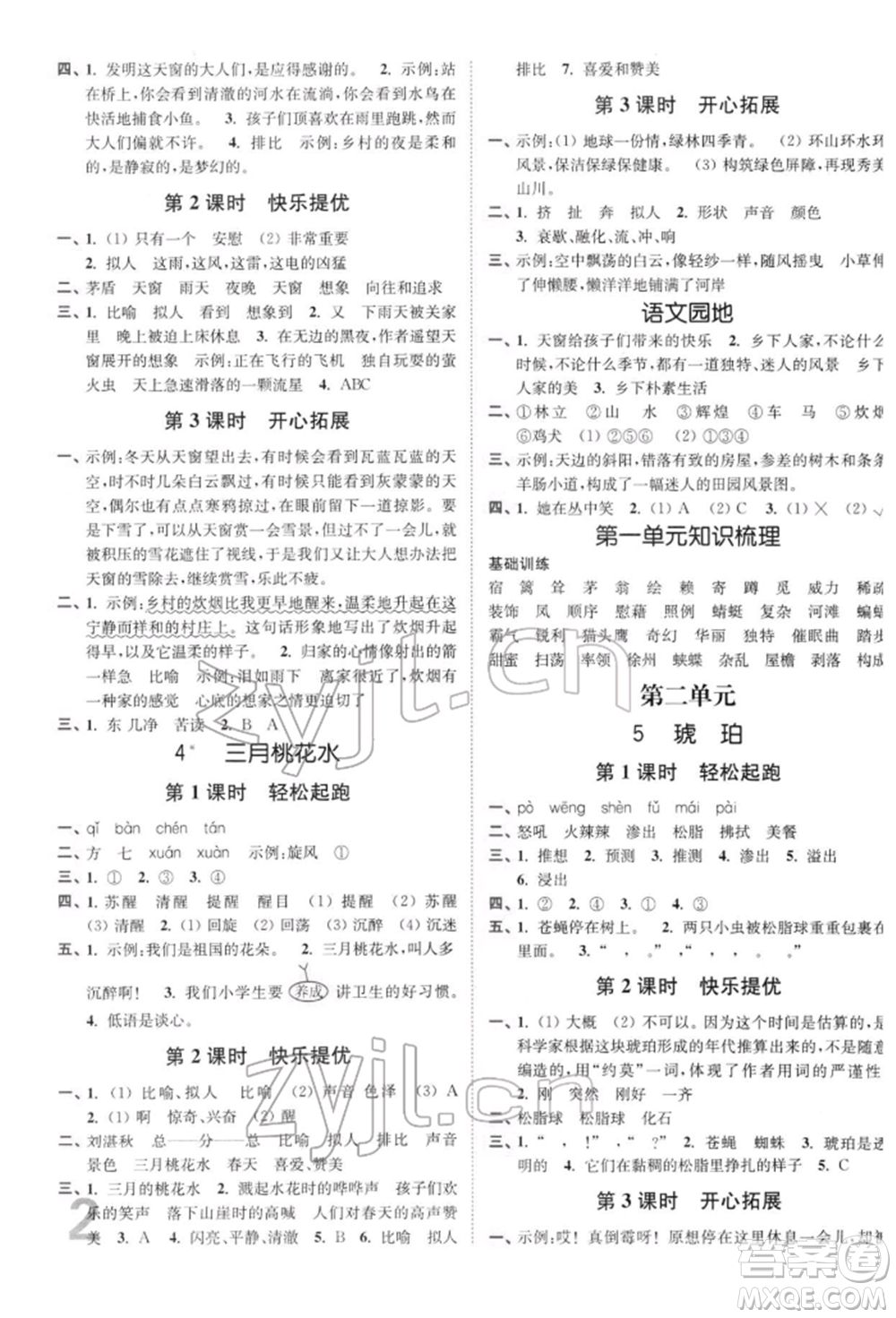 東南大學(xué)出版社2022金3練四年級(jí)語文下冊(cè)全國版參考答案