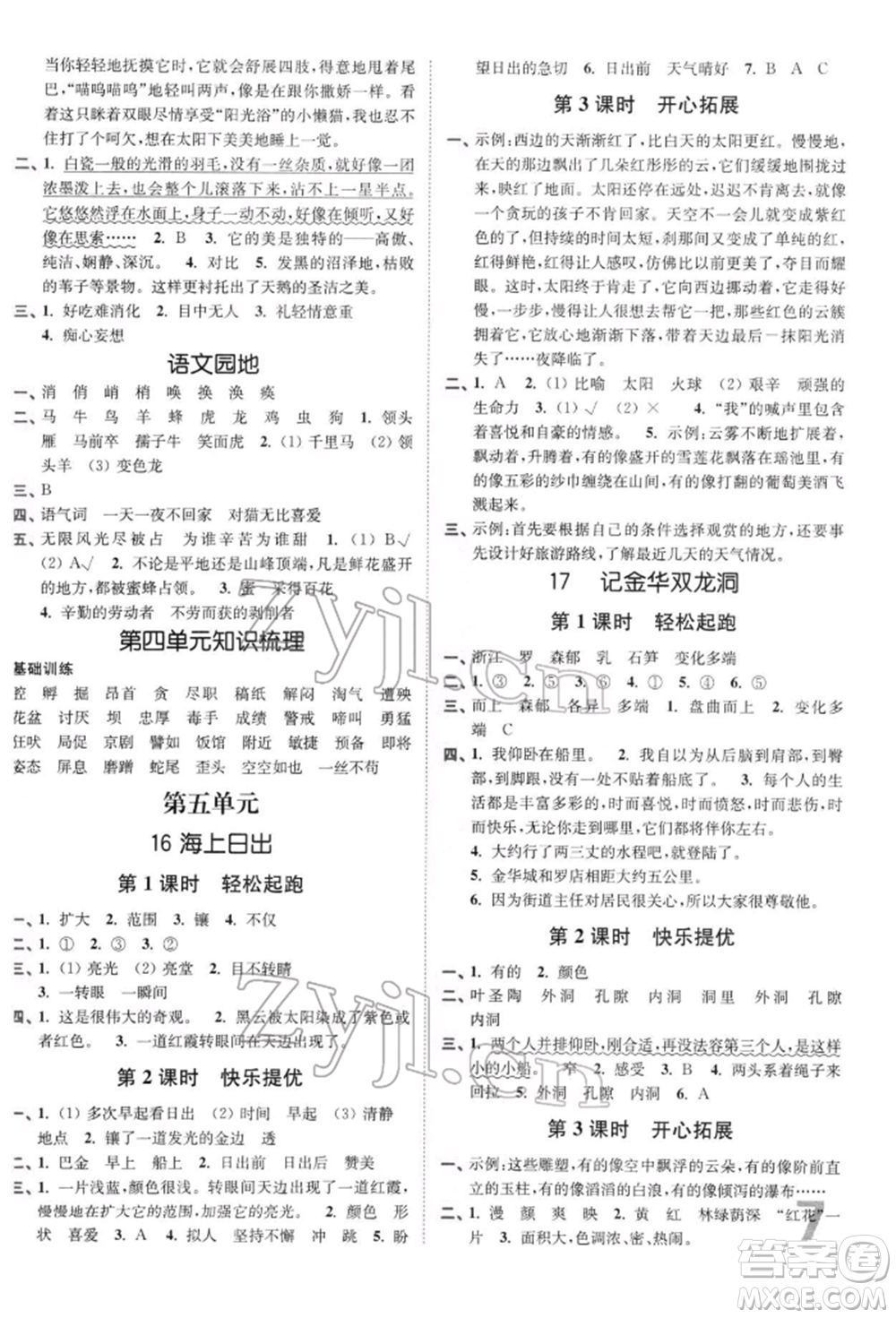 東南大學(xué)出版社2022金3練四年級(jí)語文下冊(cè)全國版參考答案