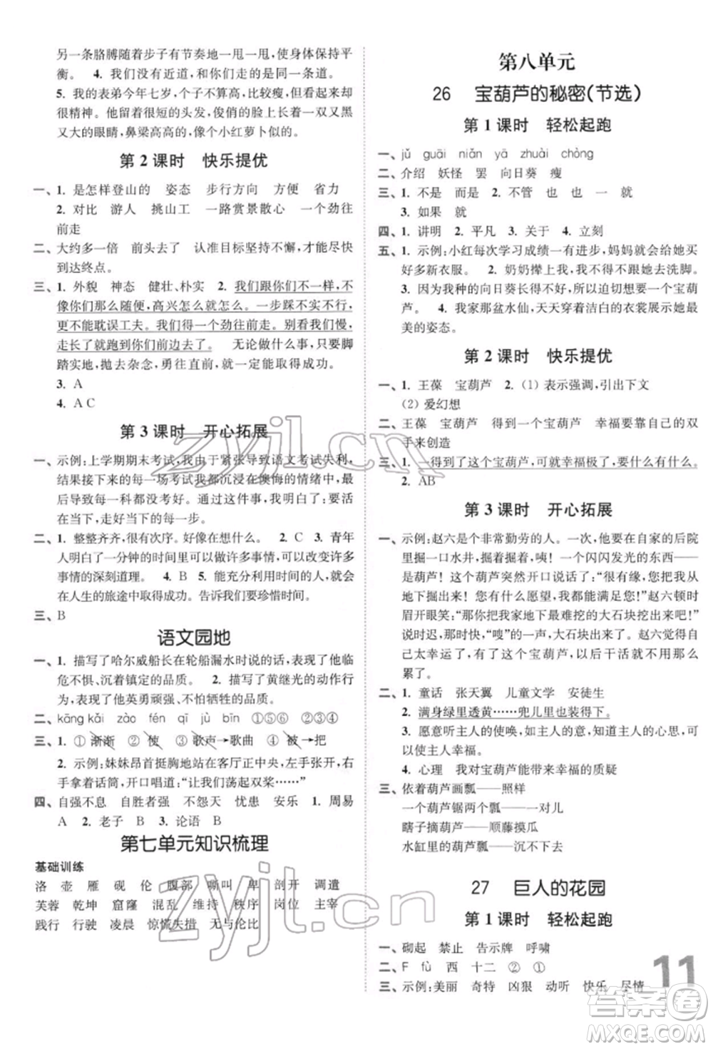 東南大學(xué)出版社2022金3練四年級(jí)語文下冊(cè)全國版參考答案