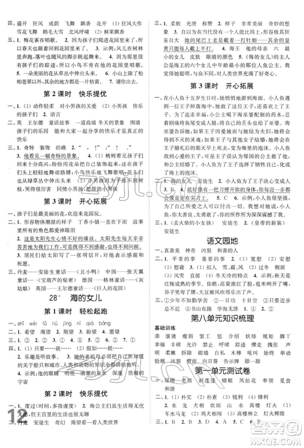 東南大學(xué)出版社2022金3練四年級(jí)語文下冊(cè)全國版參考答案