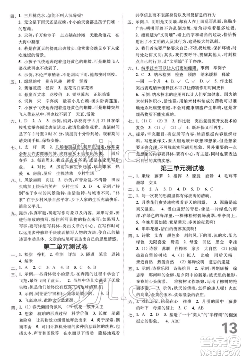 東南大學(xué)出版社2022金3練四年級(jí)語文下冊(cè)全國版參考答案