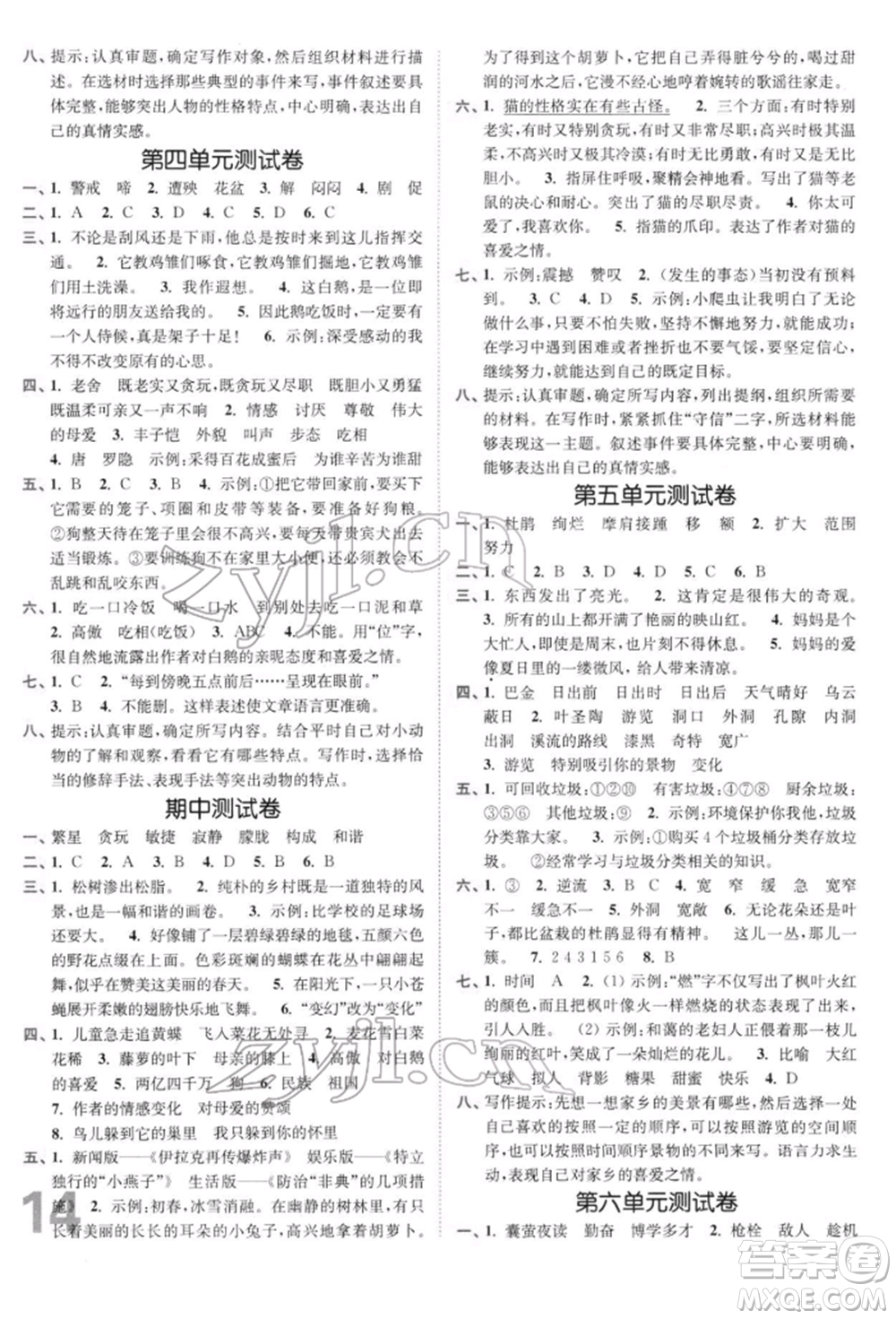 東南大學(xué)出版社2022金3練四年級(jí)語文下冊(cè)全國版參考答案