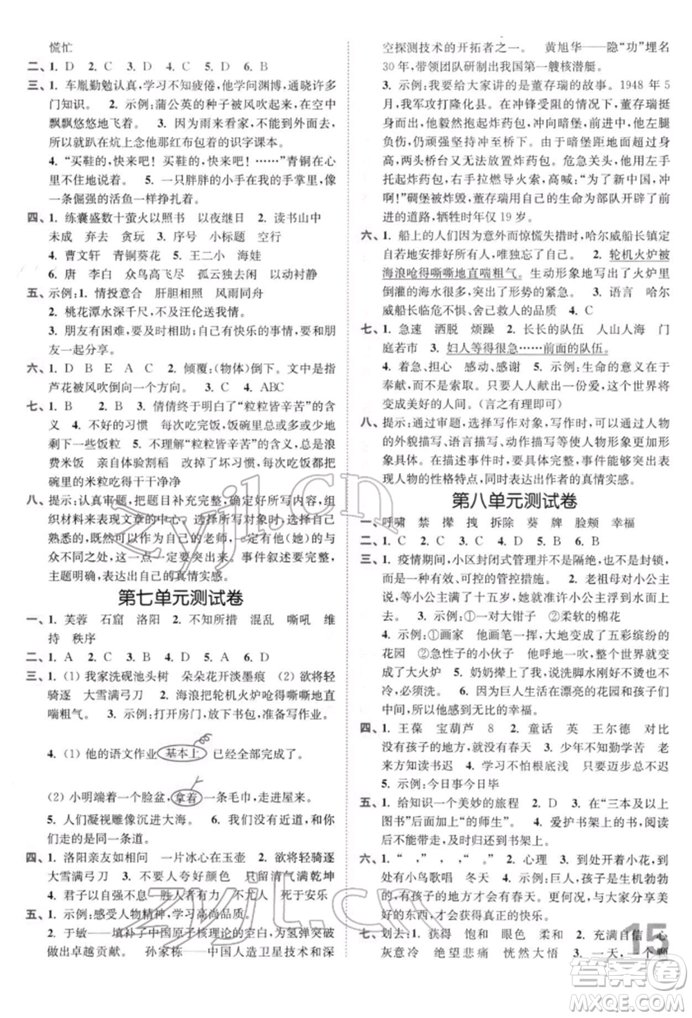 東南大學(xué)出版社2022金3練四年級(jí)語文下冊(cè)全國版參考答案