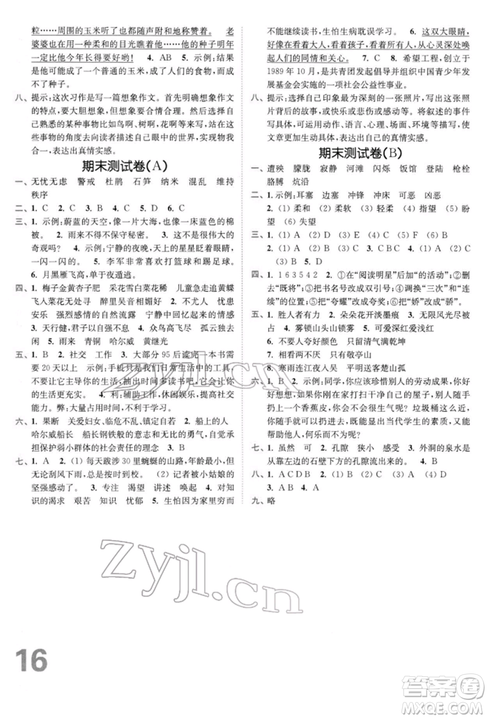 東南大學(xué)出版社2022金3練四年級(jí)語文下冊(cè)全國版參考答案