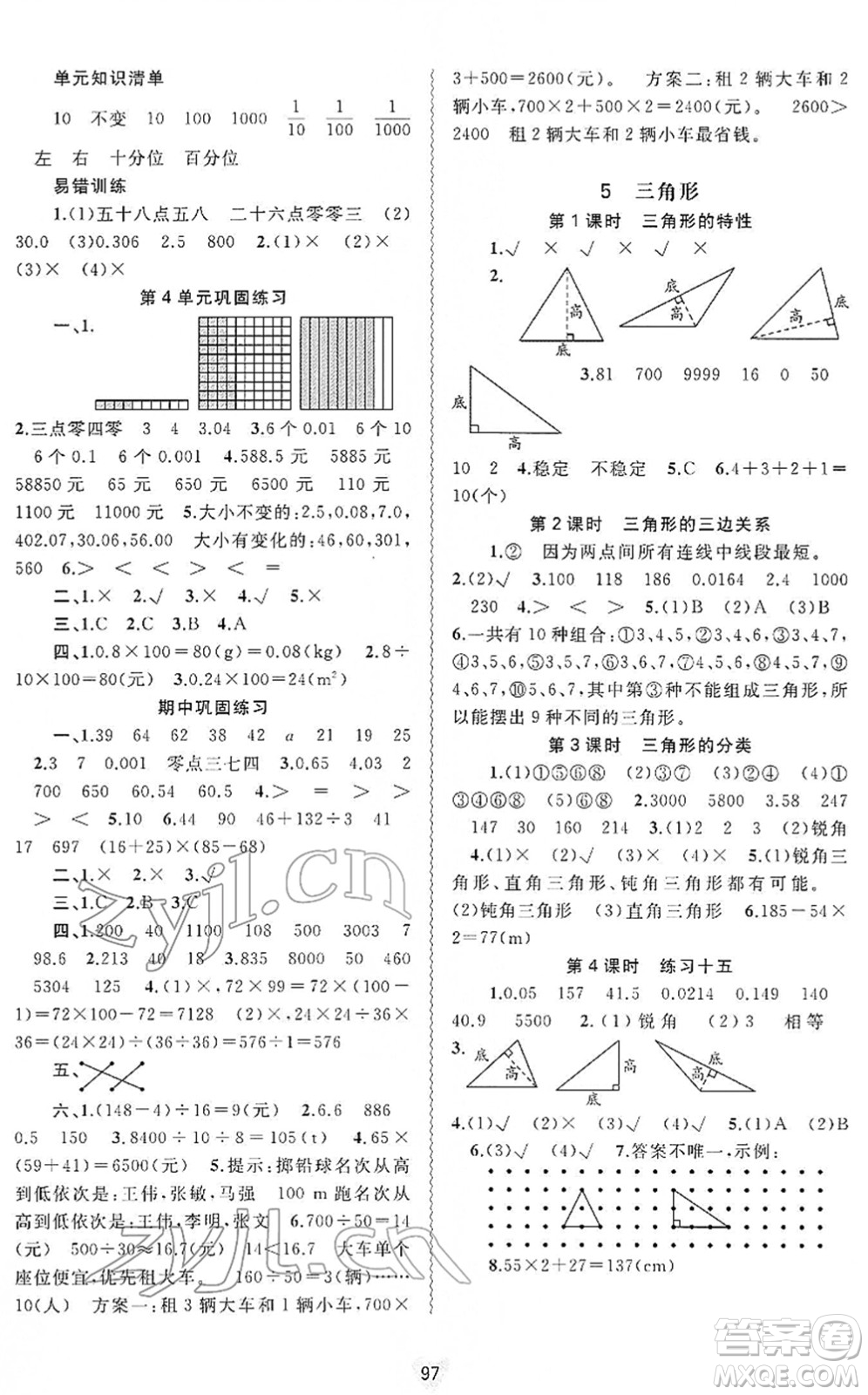 廣西教育出版社2022新課程學(xué)習(xí)與測(cè)評(píng)同步學(xué)習(xí)四年級(jí)數(shù)學(xué)下冊(cè)人教版答案