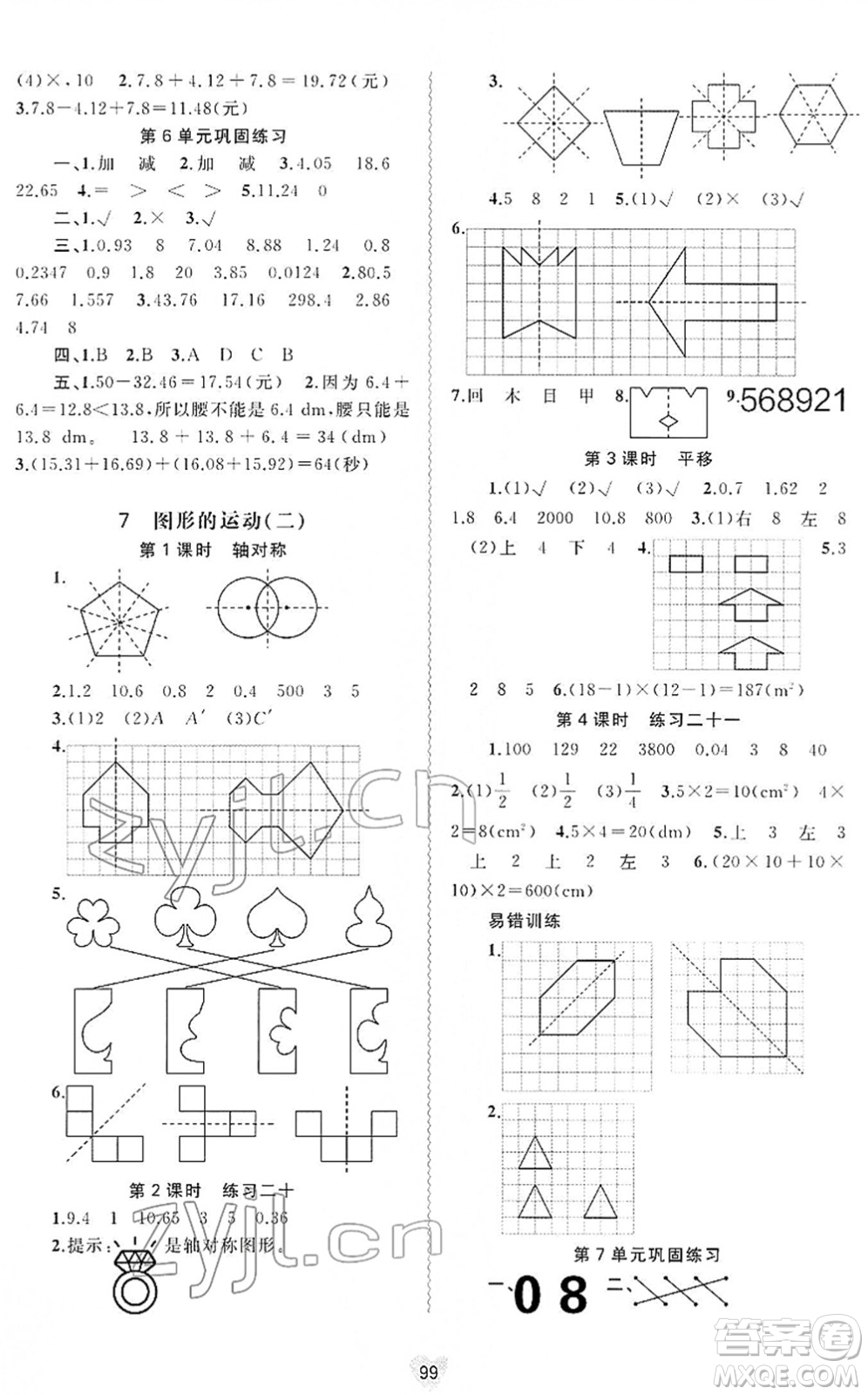 廣西教育出版社2022新課程學(xué)習(xí)與測(cè)評(píng)同步學(xué)習(xí)四年級(jí)數(shù)學(xué)下冊(cè)人教版答案