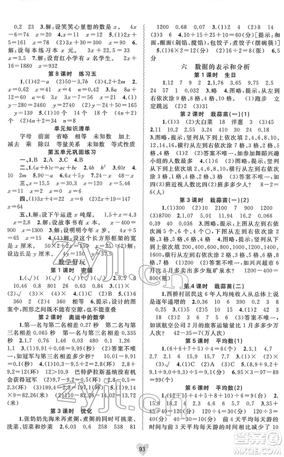 廣西教育出版社2022新課程學(xué)習(xí)與測(cè)評(píng)同步學(xué)習(xí)四年級(jí)數(shù)學(xué)下冊(cè)北師大版答案