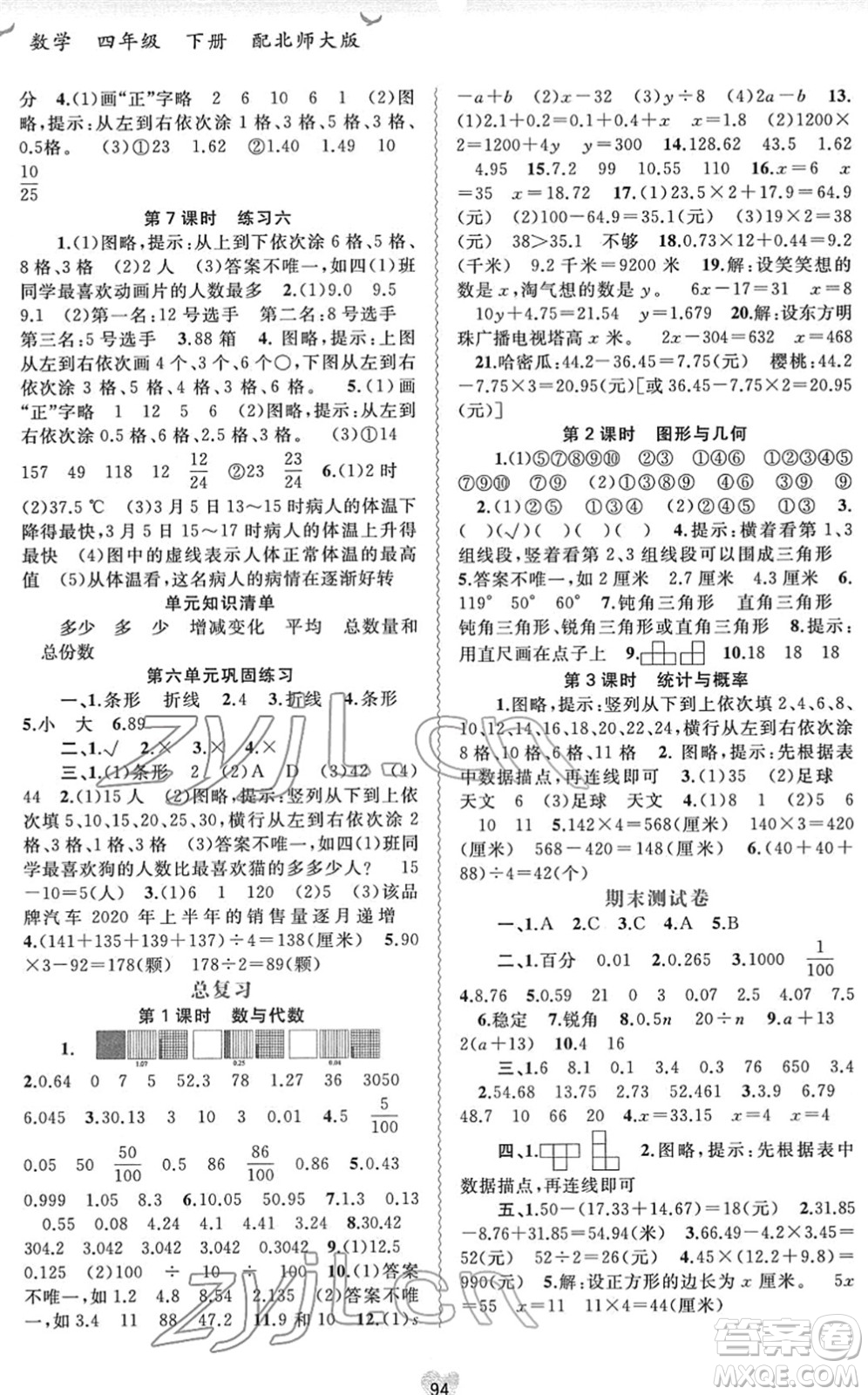 廣西教育出版社2022新課程學(xué)習(xí)與測(cè)評(píng)同步學(xué)習(xí)四年級(jí)數(shù)學(xué)下冊(cè)北師大版答案