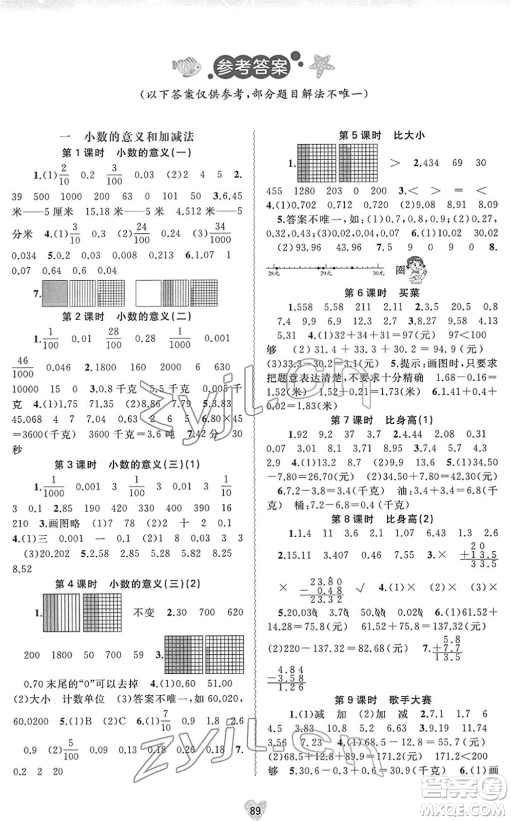 廣西教育出版社2022新課程學(xué)習(xí)與測(cè)評(píng)同步學(xué)習(xí)四年級(jí)數(shù)學(xué)下冊(cè)北師大版答案