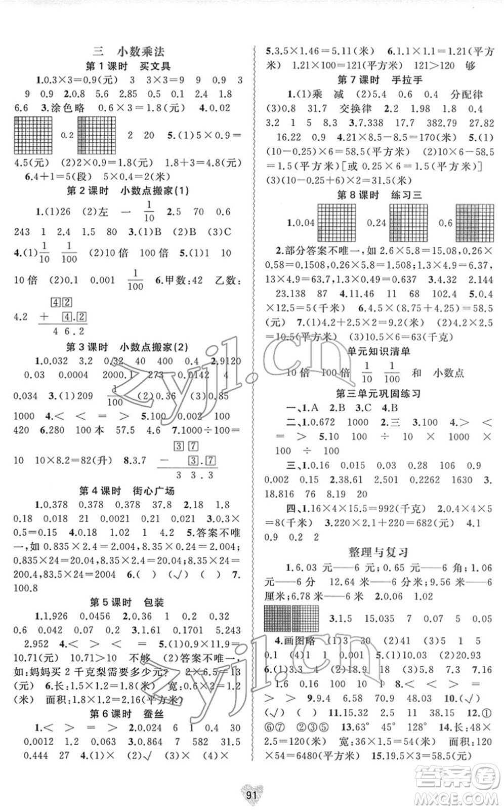 廣西教育出版社2022新課程學(xué)習(xí)與測(cè)評(píng)同步學(xué)習(xí)四年級(jí)數(shù)學(xué)下冊(cè)北師大版答案