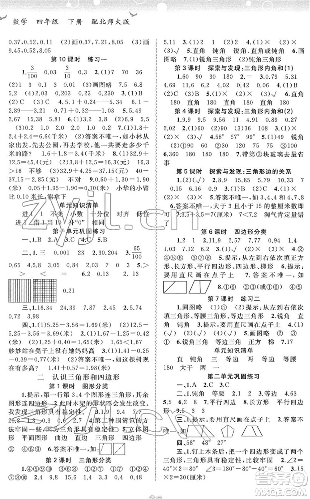 廣西教育出版社2022新課程學(xué)習(xí)與測(cè)評(píng)同步學(xué)習(xí)四年級(jí)數(shù)學(xué)下冊(cè)北師大版答案