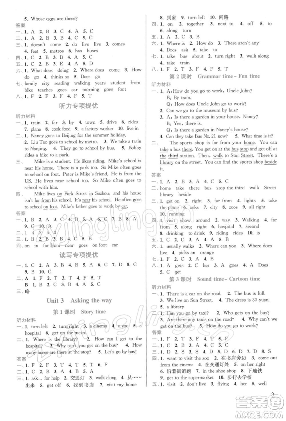 東南大學(xué)出版社2022金3練五年級(jí)英語下冊(cè)江蘇版參考答案