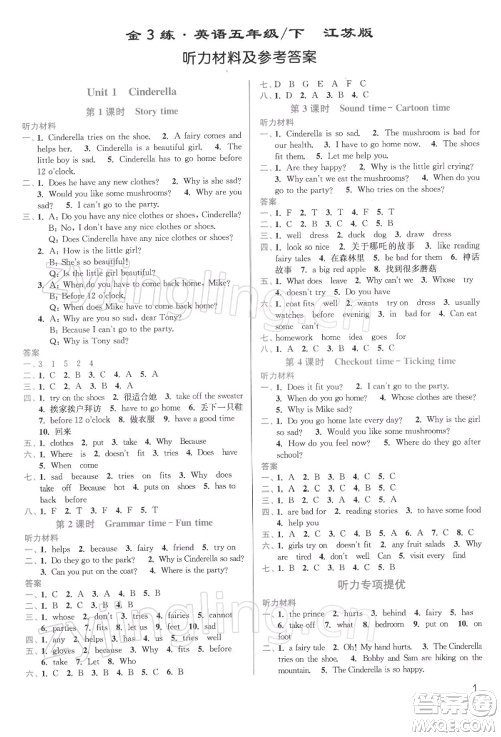 東南大學(xué)出版社2022金3練五年級(jí)英語下冊(cè)江蘇版參考答案