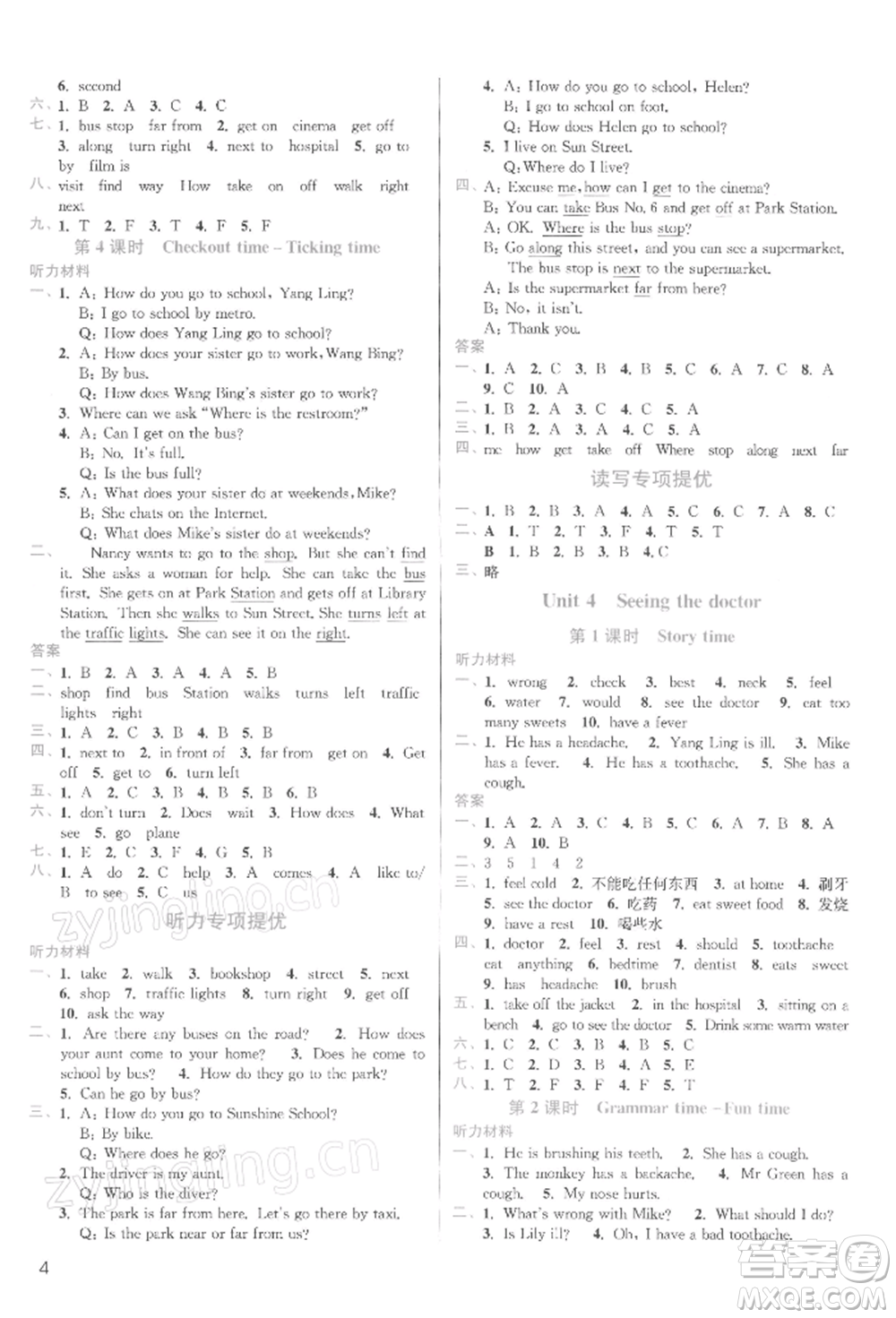 東南大學(xué)出版社2022金3練五年級(jí)英語下冊(cè)江蘇版參考答案